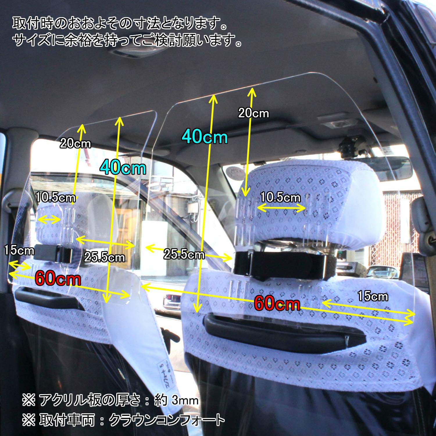 Amazon.co.jp: ハッピークロイツ 車用 アクリル板 タクシー用 (飛沫